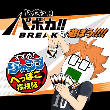 すすめ！ジャンプへっぽこ探検隊！