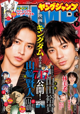 ヤングジャンプ 2025 No.2 | 少年ジャンプ＋