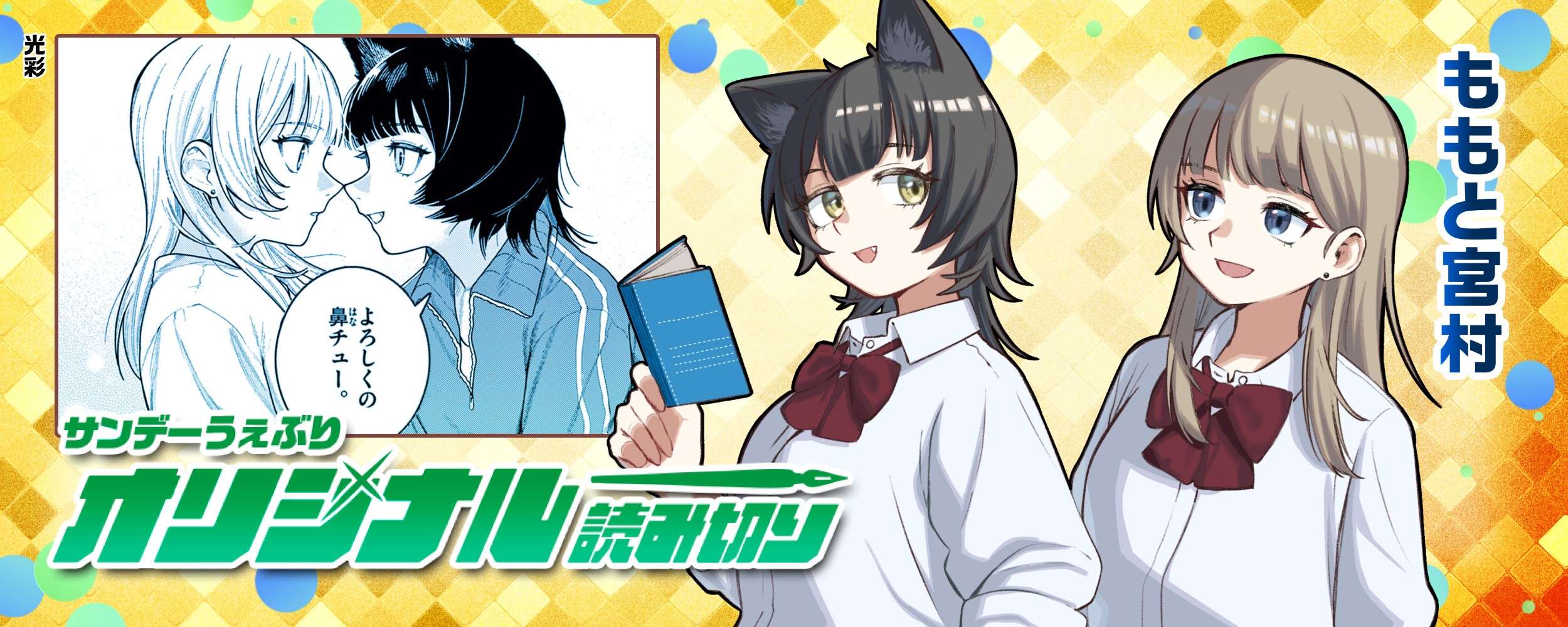 original_momotomiyamura