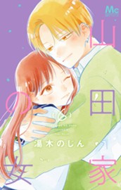 山田家の女 6 のサムネイル