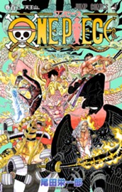ONE PIECE モノクロ版 102 のサムネイル