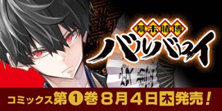 第1話 幕末賭博バルバロイ 河本ほむら 羽田豊隆 少年ジャンプ