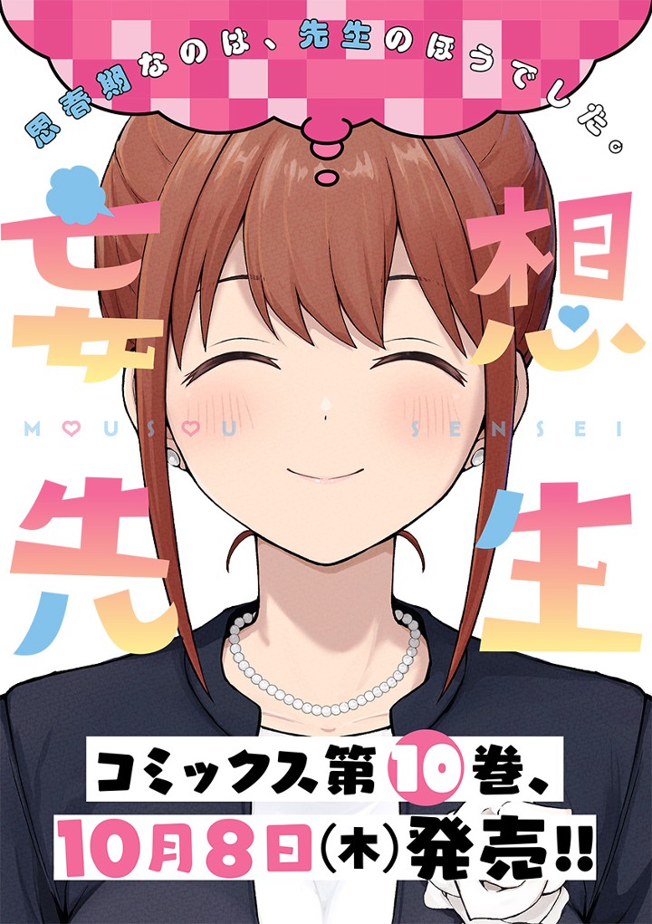 妄想先生