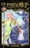 ロードマギアの弟子（７） (サンデーうぇぶりコミックス)