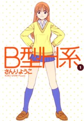 B型H系 1 のサムネイル