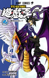 遊☆戯☆王GX 2 のサムネイル