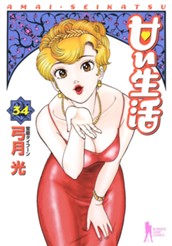 甘い生活 34 のサムネイル