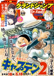 グランドジャンプ 2026 No.7 のサムネイル