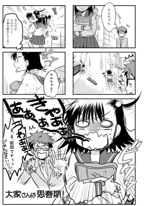大家さんは思春期！ 第10話