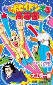 私立ポセイドン学園高等部 1 のサムネイル