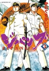 ジパング（３） のサムネイル