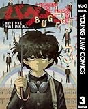 バグエゴ 3 (ヤングジャンプコミックスDIGITAL)