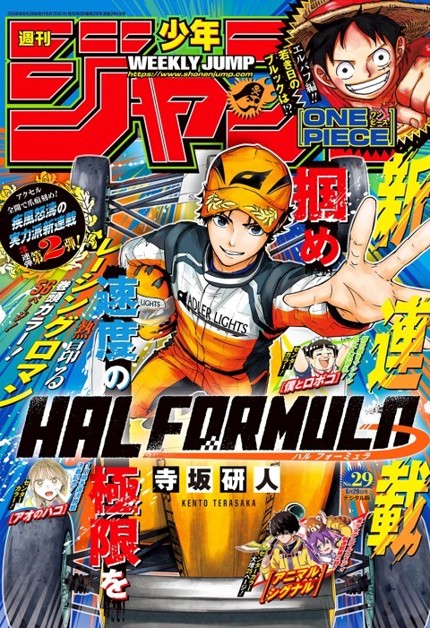 週刊少年ジャンプ 2026年29号
