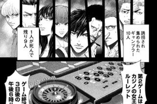 デスペナ 江戸川エドガワ 押川雲太朗 第１話 命 賭 が けギャンブル ゲーム コミックdays