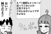 第140話　桜井さんとLINEを!? のサムネイル