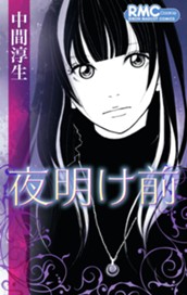 夜明け前 のサムネイル