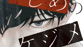 いじめのケジメ