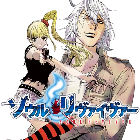 ソウルリヴァイヴァー 原作 構成 キャラクターデザイン 藤沢とおる 作画 秋重 学 第三十六話 How To Go コミプレ ヒーローズ編集部が運営する無料マンガサイト