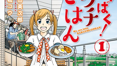 ばくばく バクチごはん 高橋コウ 島田英次郎 第 ｒ 江戸川ボートレース場 合いがけカレー コミックdays