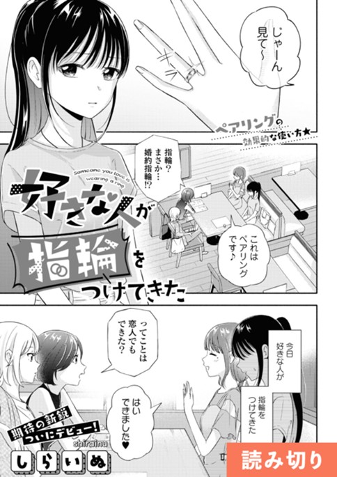 好きな人が指輪をつけてきた