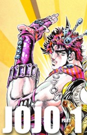 ジョジョの奇妙な冒険 第1部 ファントムブラッド カラー版 2 のサムネイル