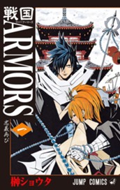 戦国ARMORS 1 のサムネイル