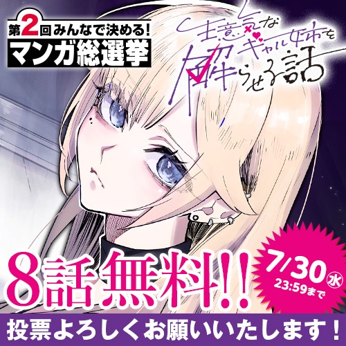 生意気なギャル姉を解らせる話