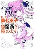 転生したら第七王子だったので 気ままに魔術を極めます 作画 石沢庸介 原作 謙虚なサークル キャラクター原案 メル 第1話 第七王子に転生しました マガポケ