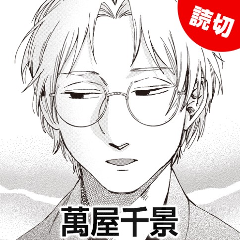 萬屋千景