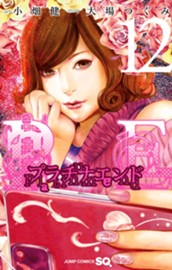 プラチナエンド 12 のサムネイル