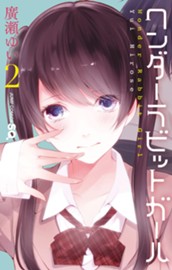 ワンダーラビットガール 2 のサムネイル