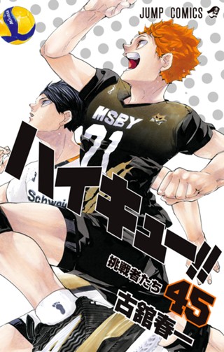 ハイキュー!! 39 - 古舘春一 | 少年ジャンプ＋