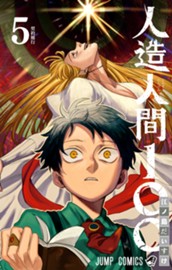 人造人間100 5 のサムネイル