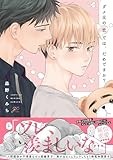 ダメ元の恋では、だめですか？ (gateauコミックス)