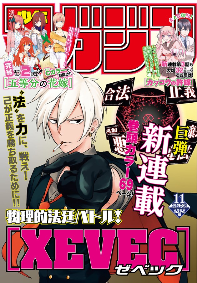 週刊少年マガジン２０２０年１１号