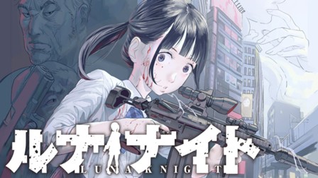 ルナナイト
