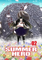 サマーヒーロー 2 のサムネイル