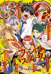 ジャンプSQ. 2025年2月号 のサムネイル