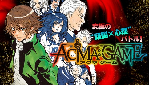 Acma Game 原作 メーブ 漫画 恵広史 001 織田照朝 マガポケ