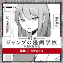 ジャンプ 読切シリーズ