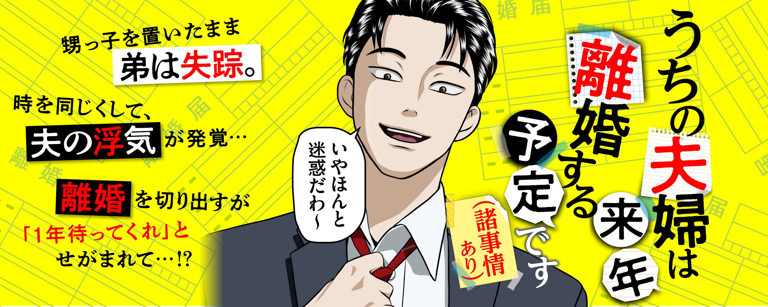 うちの夫婦は来年離婚する予定です（諸事情あり）