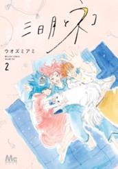 三日月とネコ 2 のサムネイル