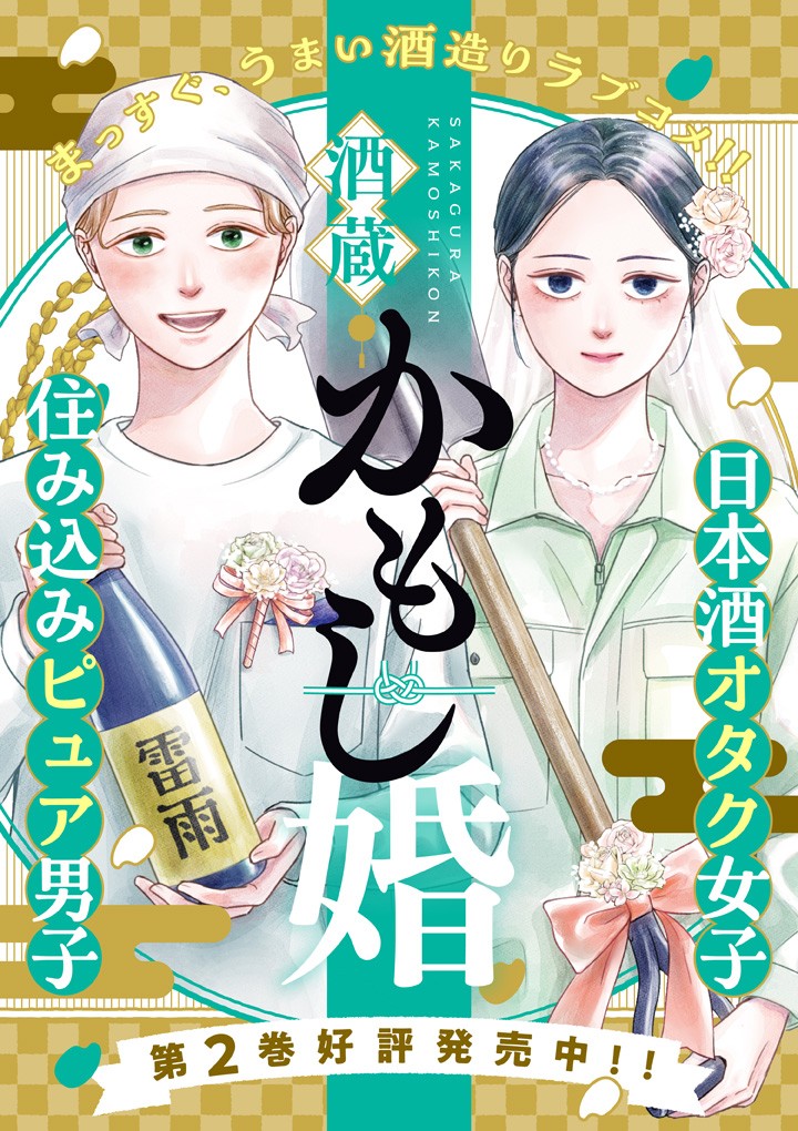 酒蔵かもし婚