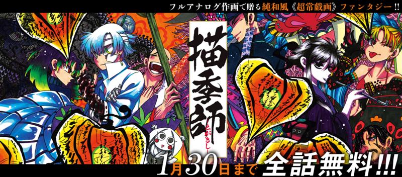 和風《超常戯画》ファンタジー！