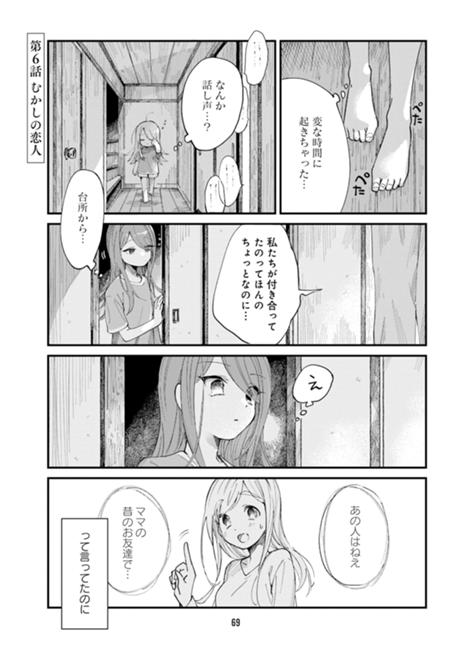 はらぺこ母娘と元カレ家主 第6話