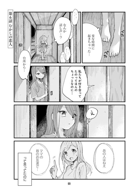 はらぺこ母娘と元カレ家主 第6話