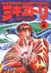 ミキストリ—太陽の死神— 集英社版 4 のサムネイル