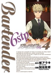 バーテンダー6stp 4 のサムネイル