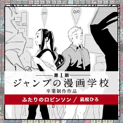 ふたりのロビンソン