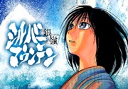 シルバーマウンテン